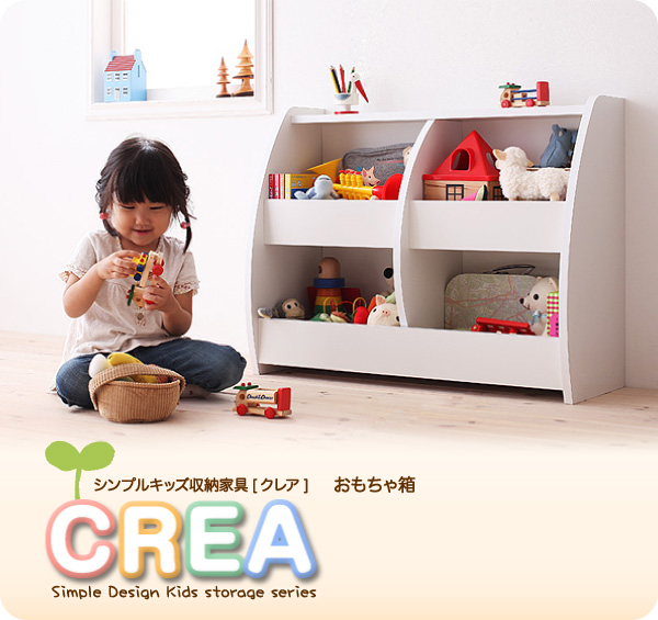  【CREA】クレア　おもちゃ箱