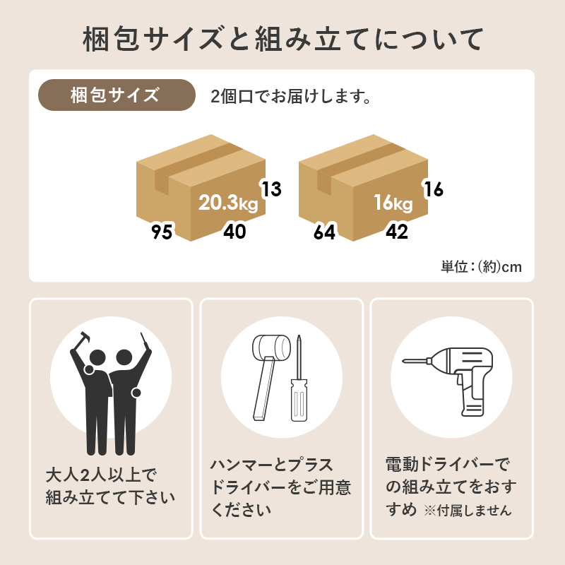 梱包サイズと組立について