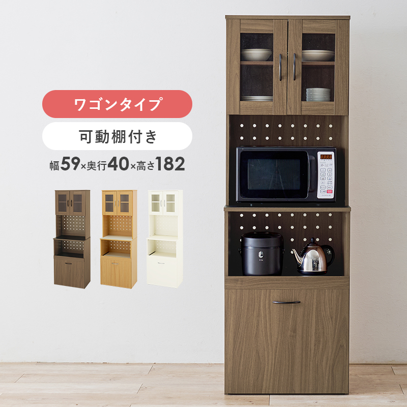 幅59cmのワゴンタイプ・可動棚付き