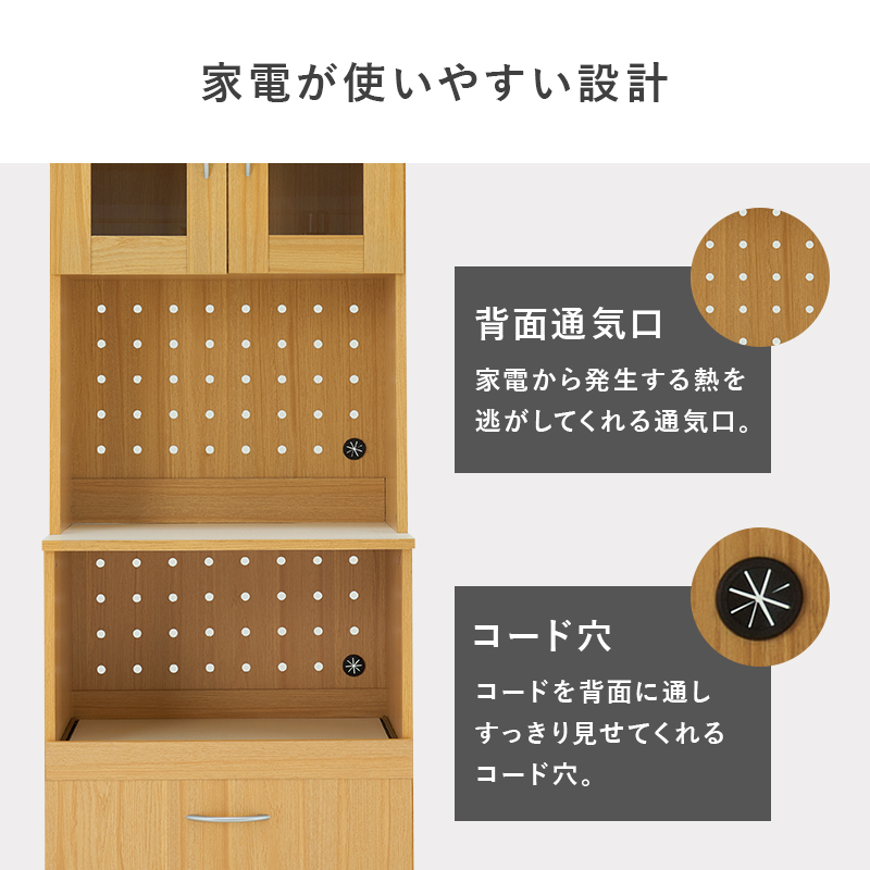 背面通気口・コード穴で家電が使いやすい設計