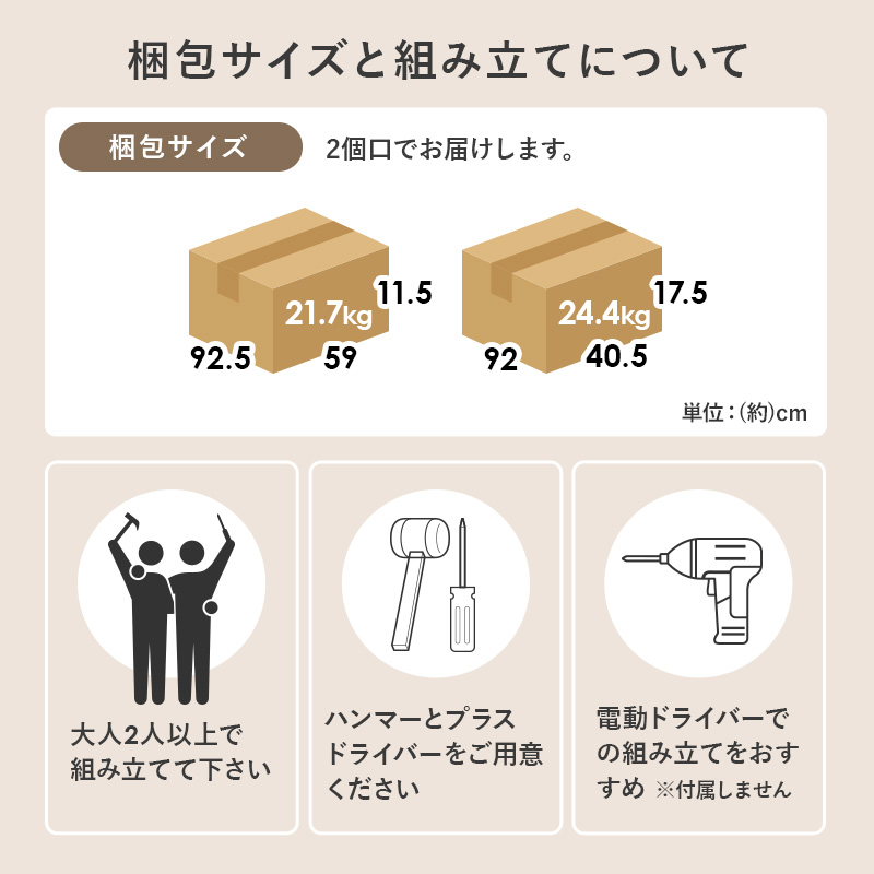 梱包サイズと組立について