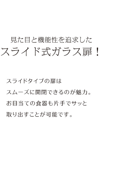 見た目と機能性を追求