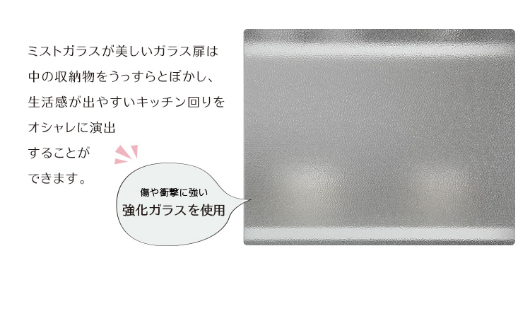 生活感が出やすいキッチン回りをおしゃれに演出するミストガラス