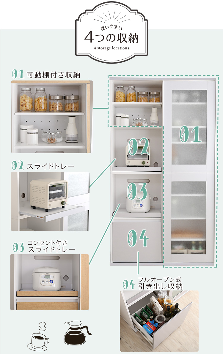 4つの収納エリア
