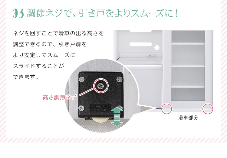 調整ネジで引き戸のスライド調整が可能