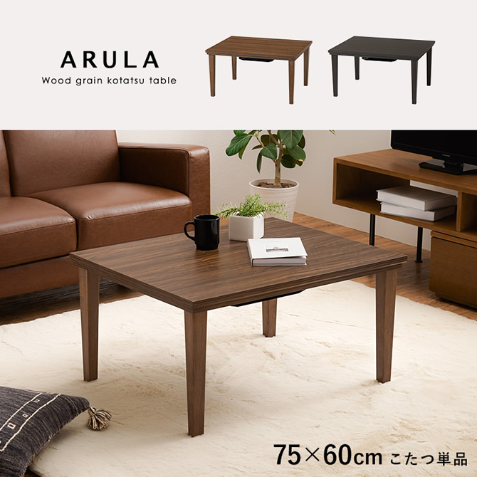 大理石調カジュアルこたつテーブル 【Arula-M】アルラ
