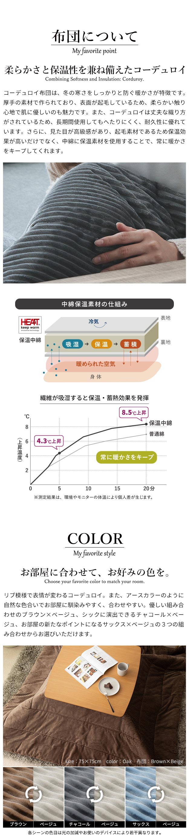 柔らかさと保湿性を兼ね備えたコーデュロイ素材のこたつ布団