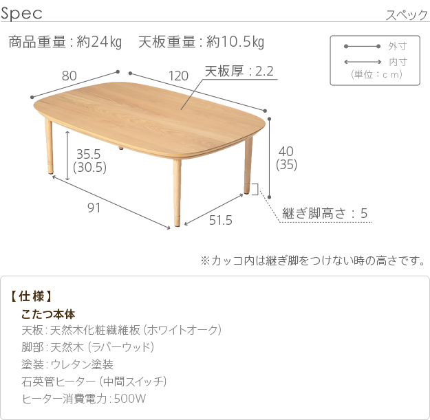 120×80cmテーブルのサイズ・共通スペック