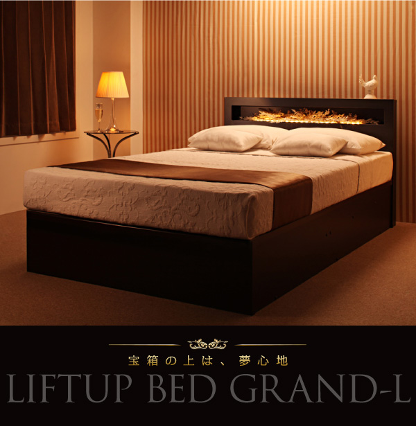 大容量収納ベッド 【Grand L】グランド・エル