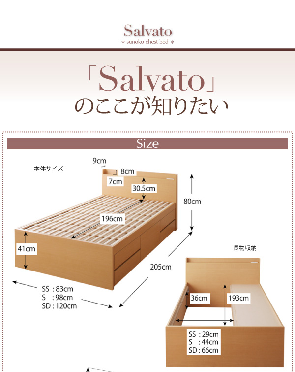 日本製 棚・コンセント付き大容量すのこチェストベッド 【Salvato