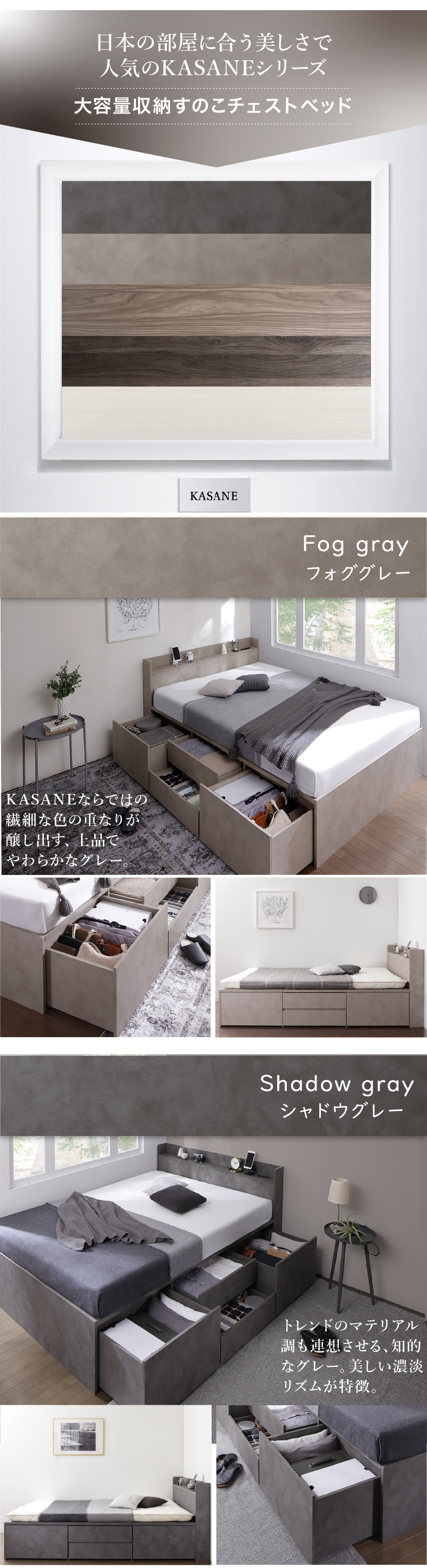 日本の部屋に合う美しさで人気のKASANEシリーズ