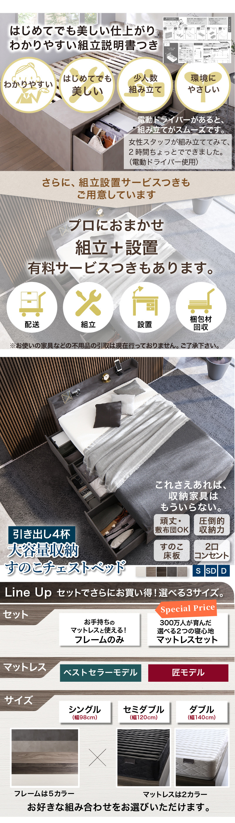 組み立て・有料設置サービスもあります