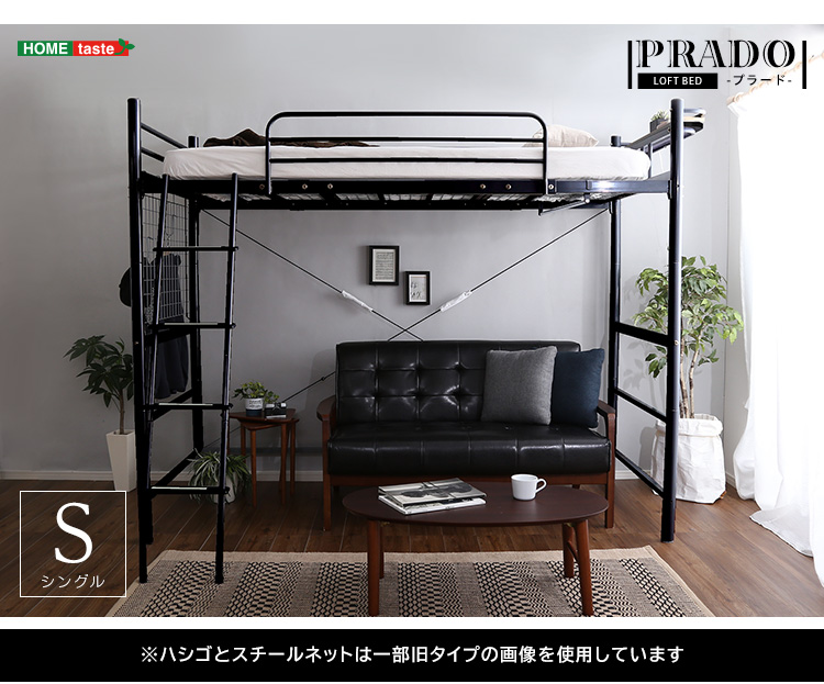ロフトベッド 【PRADO】プラード