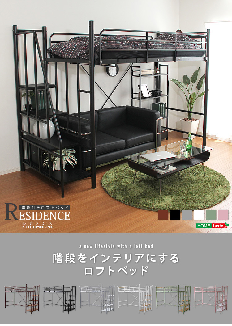 階段をインテリアにするロフトベッド