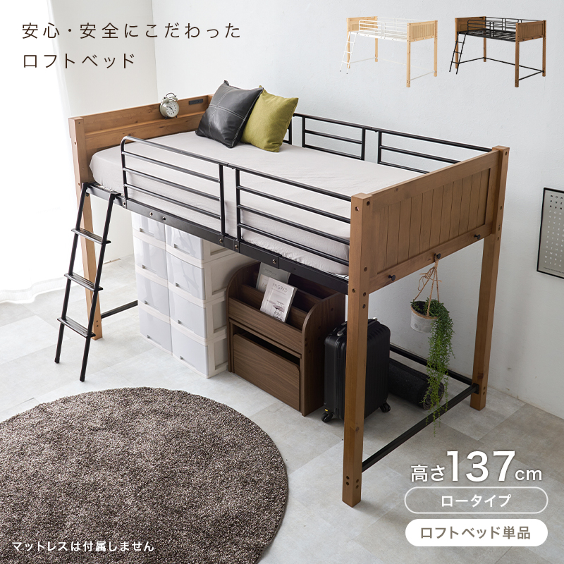 安心・安全にこだわったロフトベッド