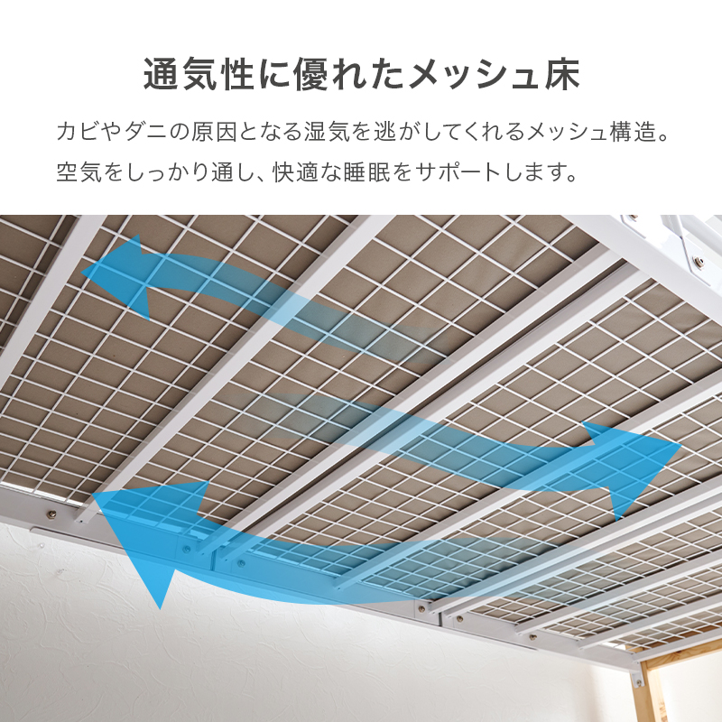通気性に優れたメッシュ床
