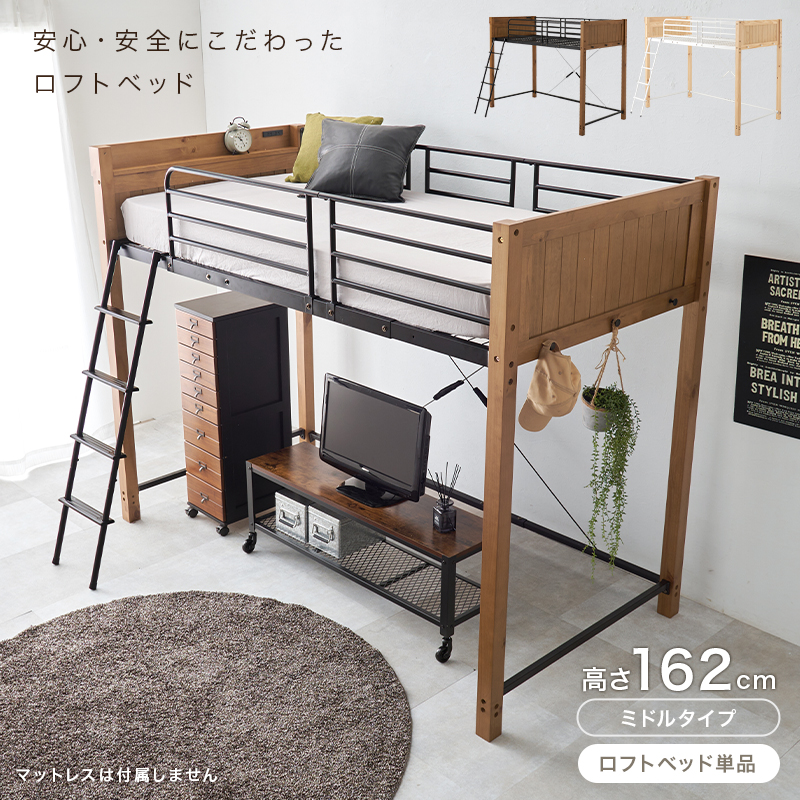 安心・安全にこだわったロフトベッド