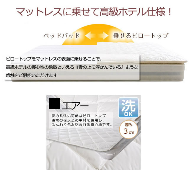 エアーピロートップ｜激安インテリア家具の通販サイト【ステリア】