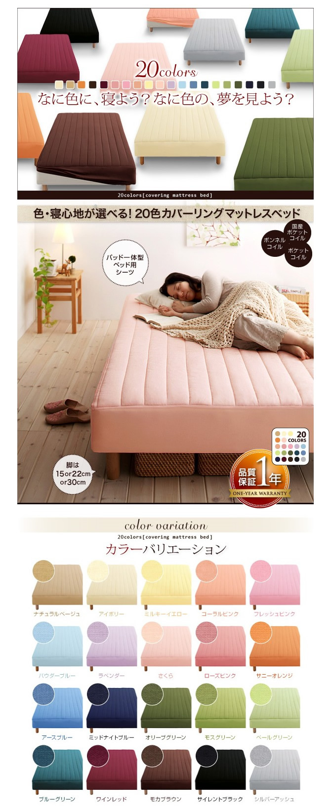 新・色・寝心地が選べる！20色カバーリングマットレスベッド｜激安 