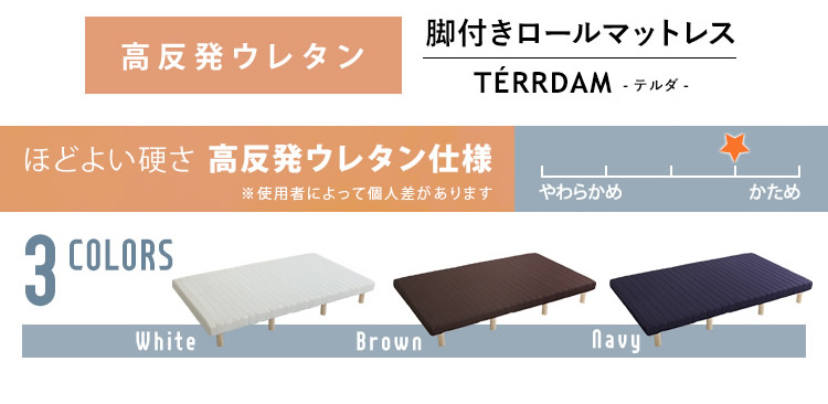 ほどよい硬さ、高反発ウレタン仕様