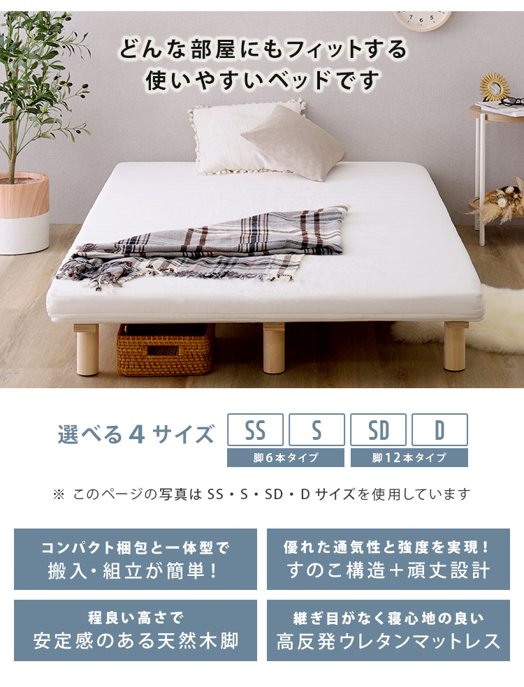 どんなお部屋にもフィットする使いやすいベッドです