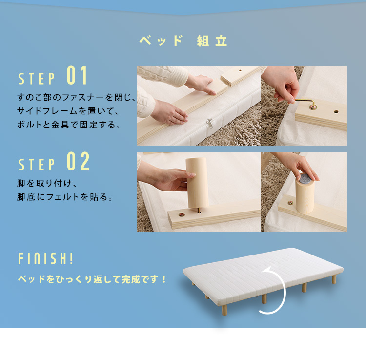 ベッド組み立て方法