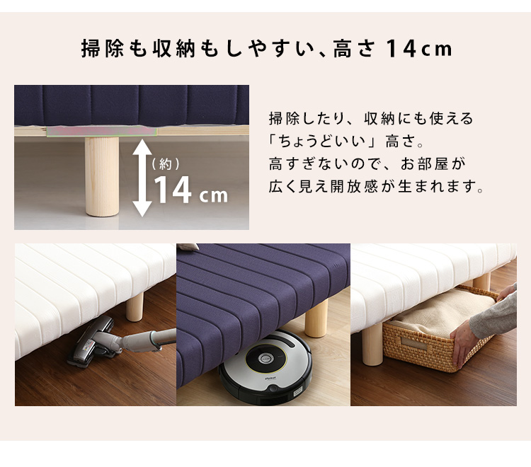 掃除もしやすい高さ14cm