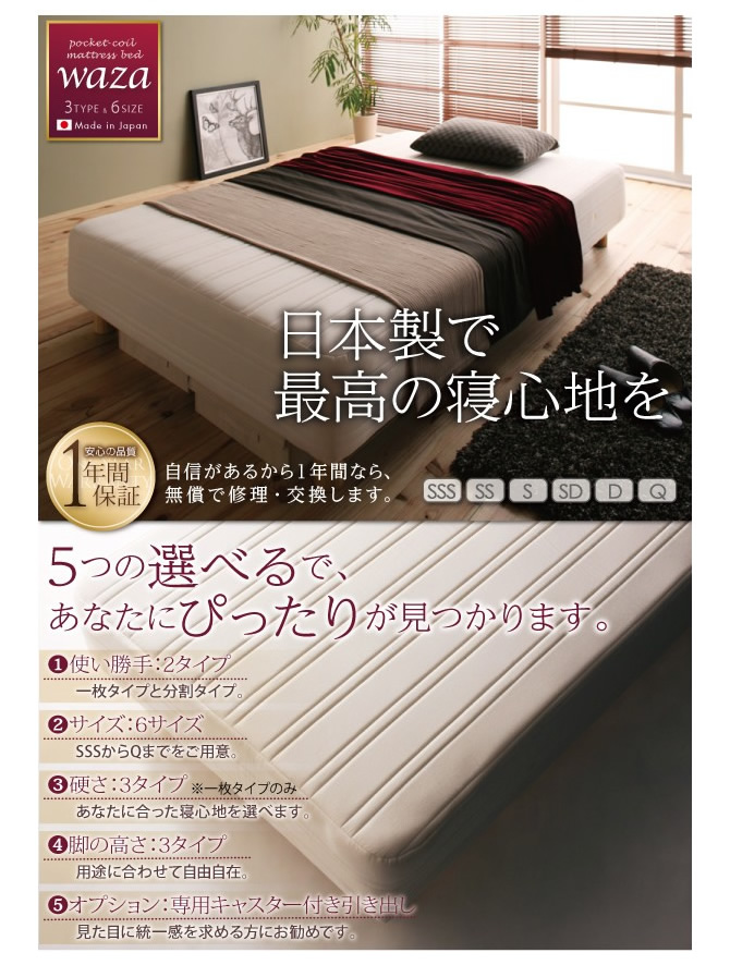 日本製ポケットコイルマットレスベッド マットレスベッド スプリット