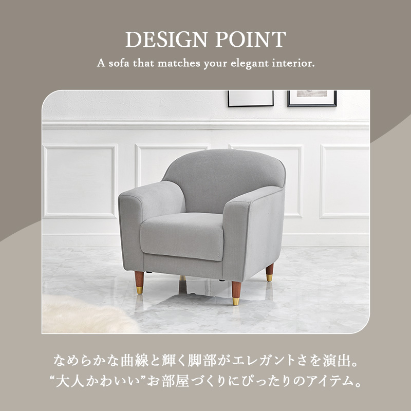 なめらかな曲線と輝く脚部がエレガントさを演出