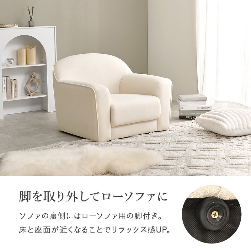 脚部を外してロータイプに。床と近いことでリラックス感アップ