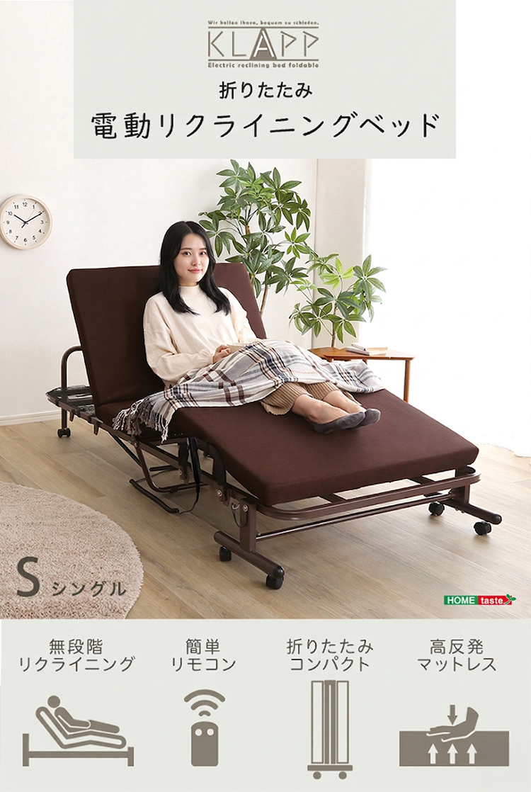 折りたたみ電動リクライニングベッド