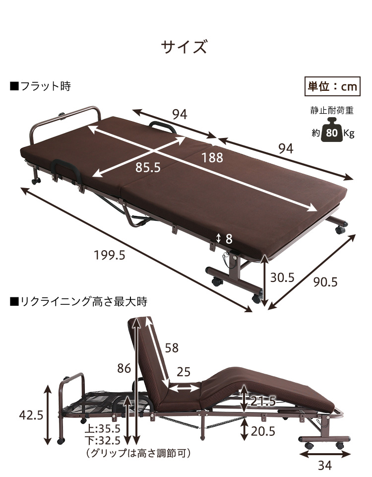 ベッド時サイズ
