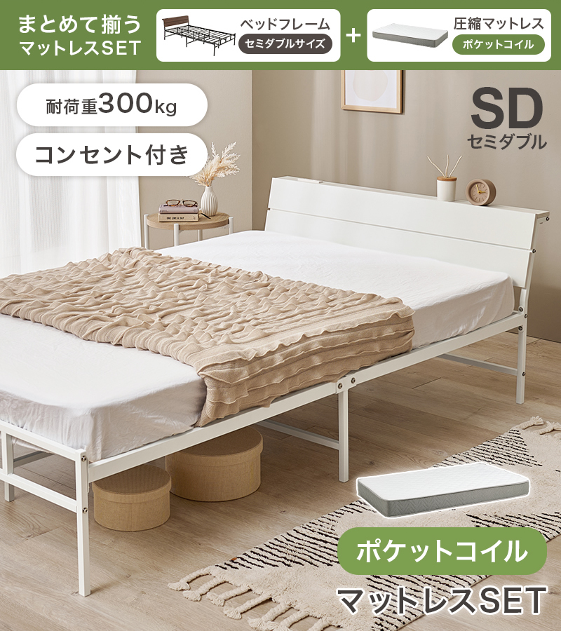 ポケットコイルマットレスセット