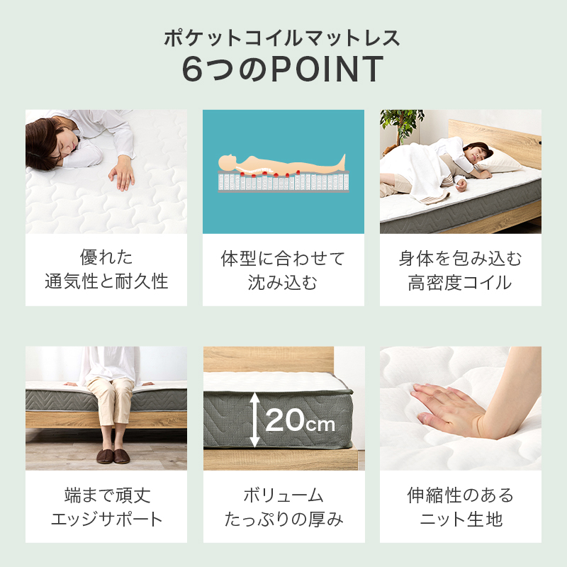 ポケットコイルの6つの特徴