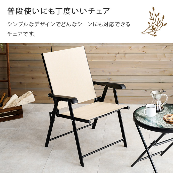 折りたたみ式ガーデンチェア・テーブル3点セット｜激安インテリア家具 ...