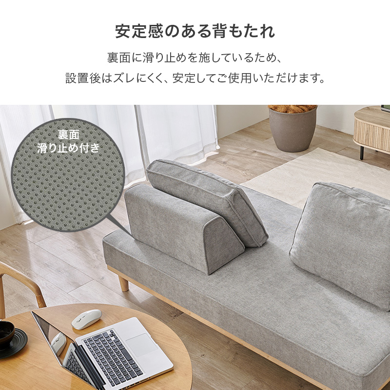 安定感のある背もたれ