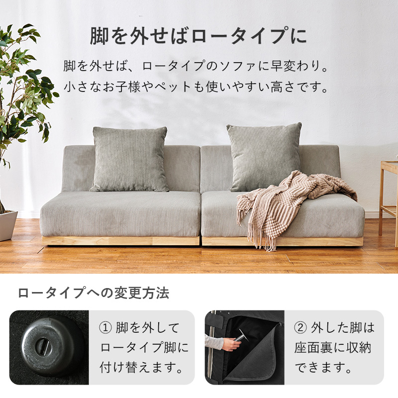 脚を外せばロータイプに