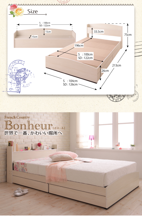 フレンチカントリーデザインのコンセント付き収納ベッド 【Bonheur 