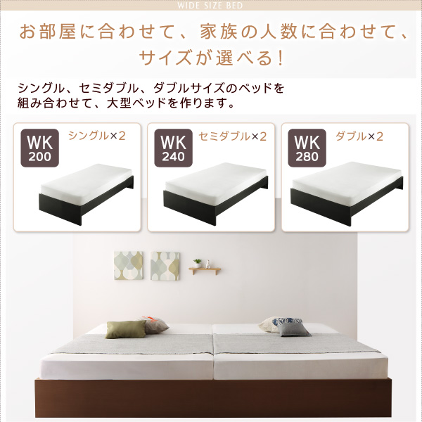 シングル、セミダブル、ダブルサイズのベッドを組み合わせて、大型ベッドを作ります。
