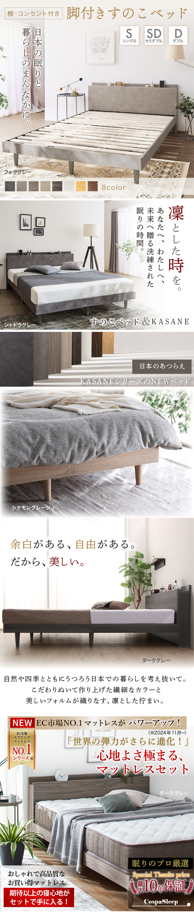 日本の眠りと暮らしの真ん中に