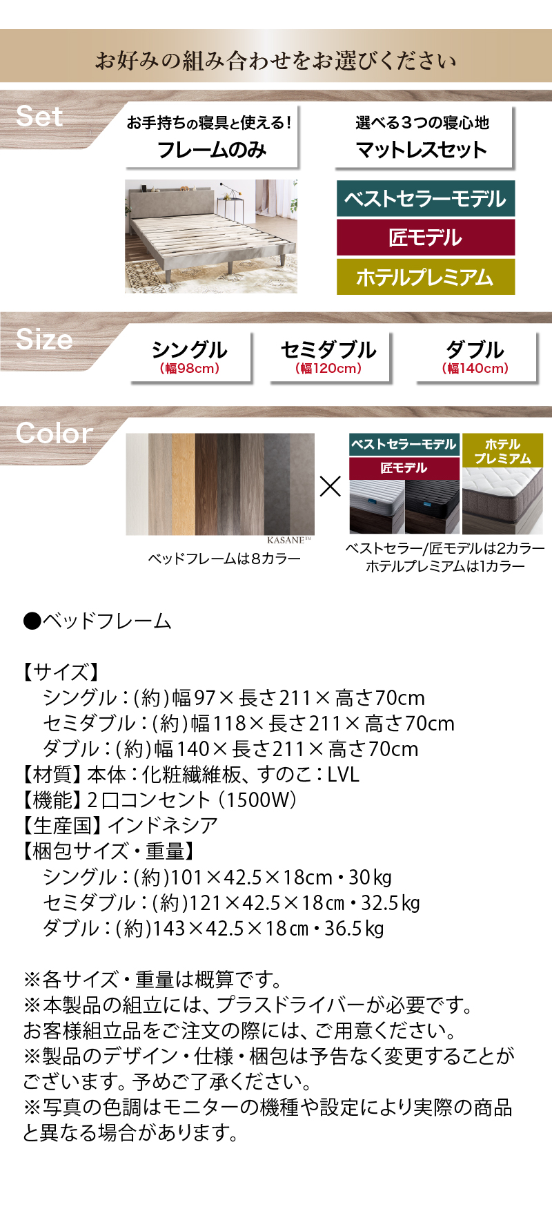 組み合わせ・ベッドフレームのスペック