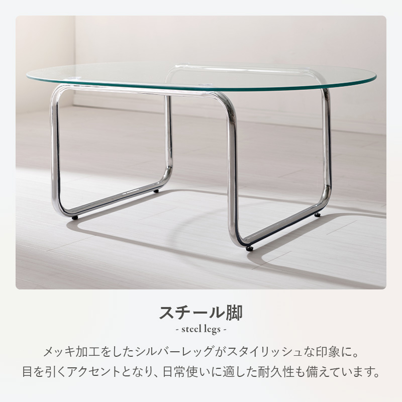 メッキ加工したシルバーレッグがスタイリッシュな印象に