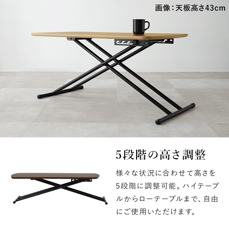 ハイテーブルからローテーブルまで自由に調整
