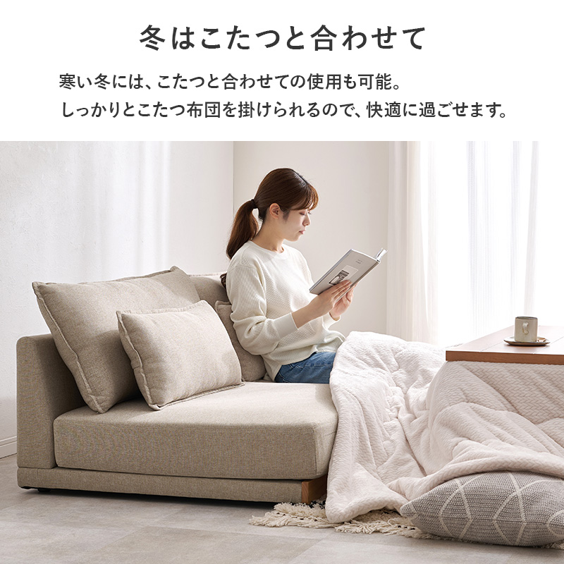 冬はこたつと合わせての使用も可能