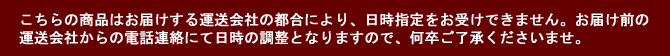 日時指定不可