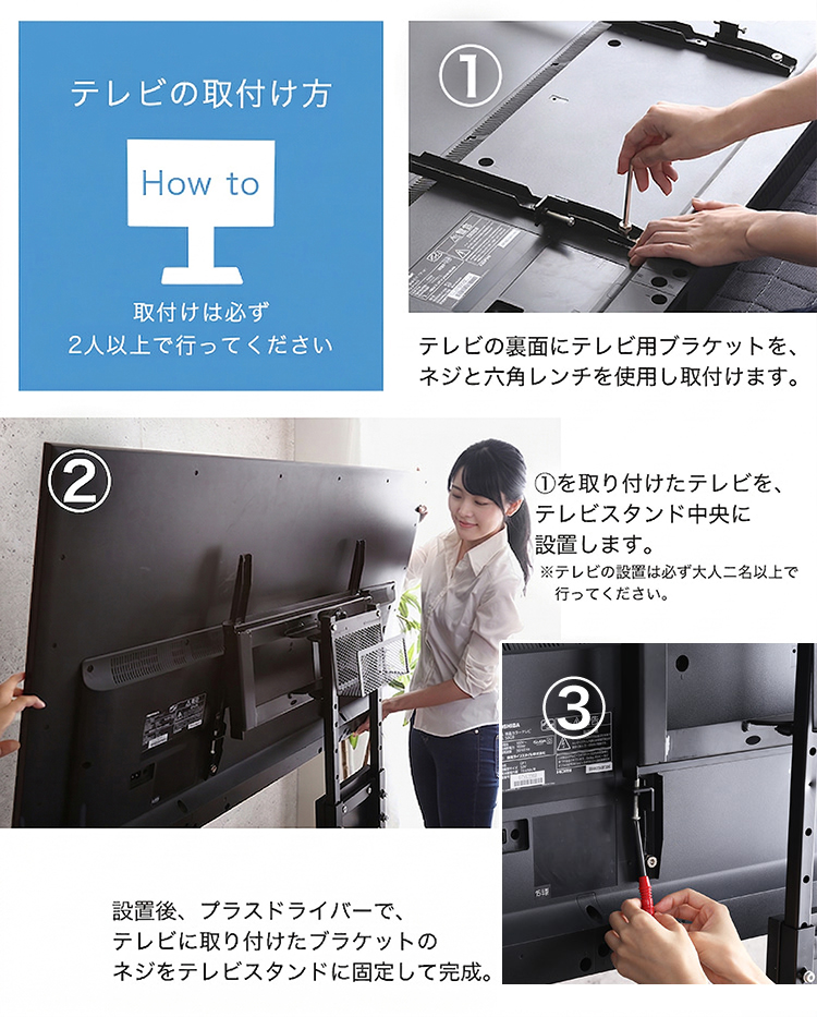 テレビの取り付け方