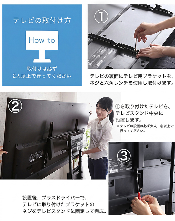 テレビの取り付け方