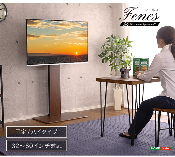 壁寄せテレビスタンド 【Fenes】フェネス 固定・ハイタイプ｜激安