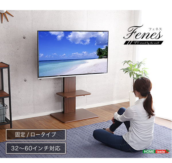 壁寄せテレビスタンド 【Fenes】フェネス 固定・ロータイプ｜激安