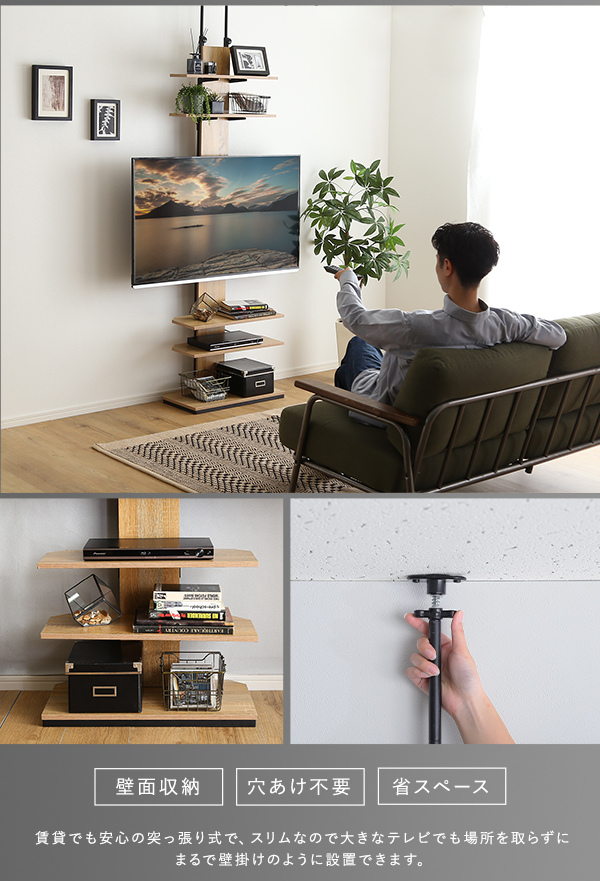 賃貸住宅でも安心の突っ張り式で大きなテレビでも場所を取らずに壁掛けの様に設置可能